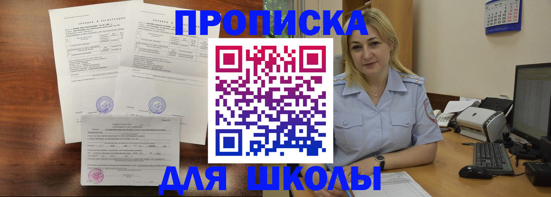 прописка ребенка в Владивостоке
