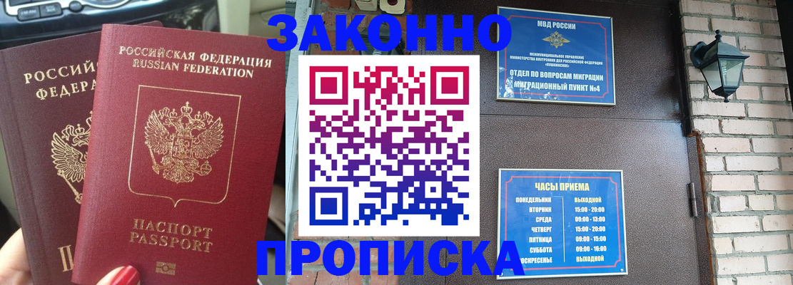 прописка регистрация в Владивостоке