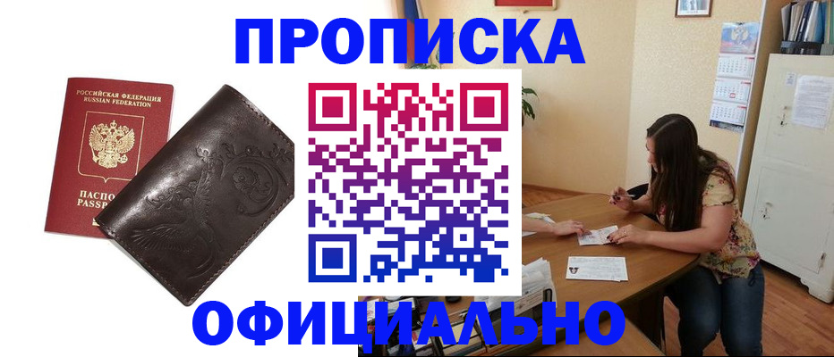 прописка в квартире в Владивостоке