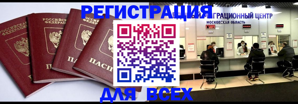 оформление регистрации по договору в Владивостоке