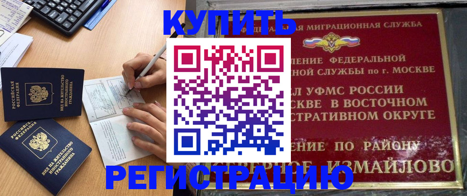 прописка для кредита в Владивостоке